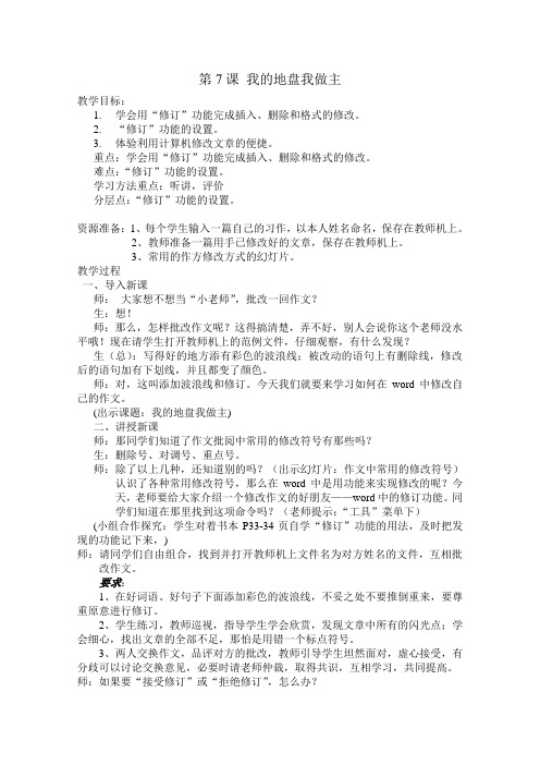 第7课《我的地盘我做主》