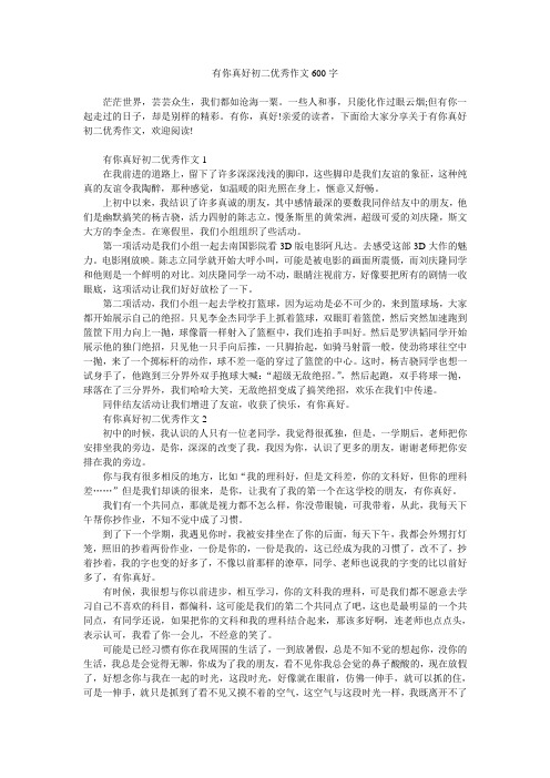 有你真好初二优秀作文600字