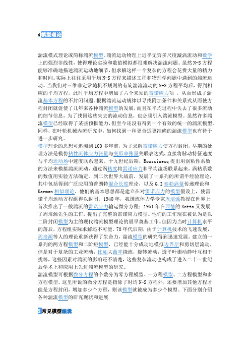 湍流模型选择