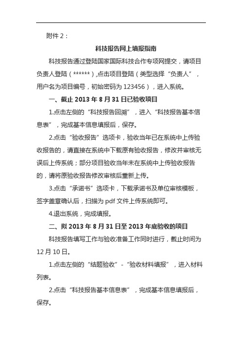 科技报告网上填报指南【模板】
