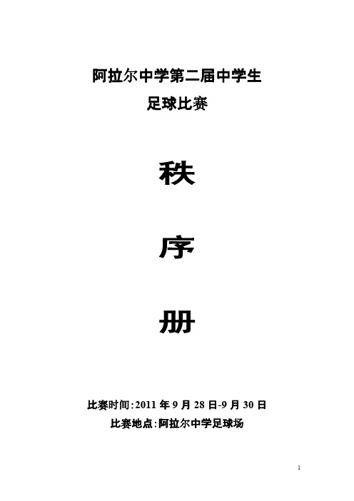 【免费下载】足球比赛秩序册