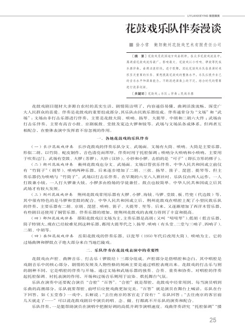 花鼓戏乐队伴奏漫谈