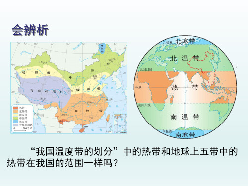 八年级地理上册  第二章中国的自然环境第二节气候第1课时冬季南北温差大夏季普遍高温课件21-25