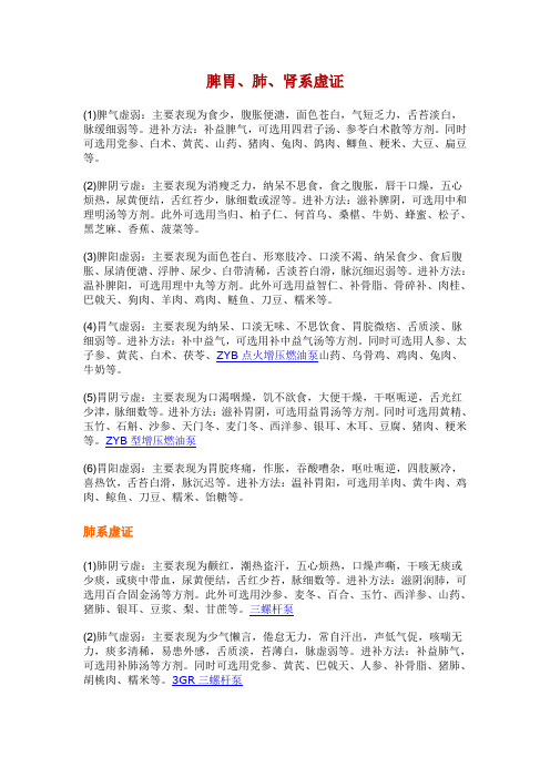 脾胃、肺、肾系虚证