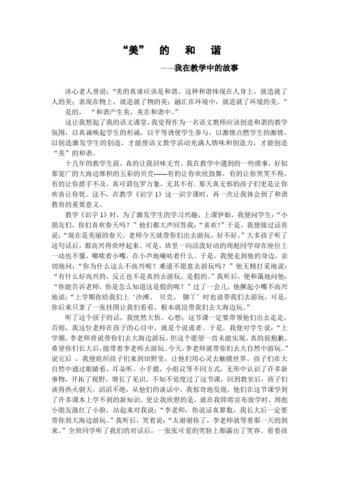 和谐教育案例
