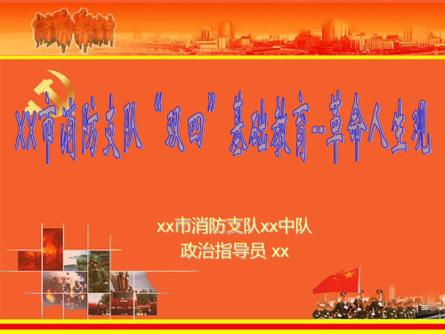 xx--革命人生观
