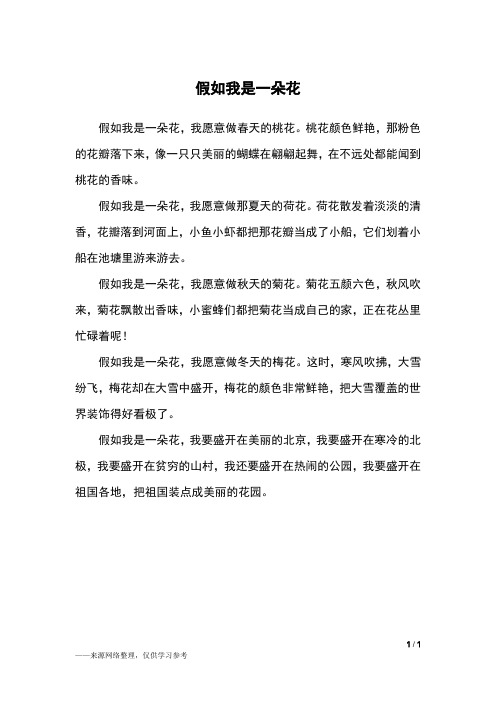 假如我是一朵花_二年级作文_2