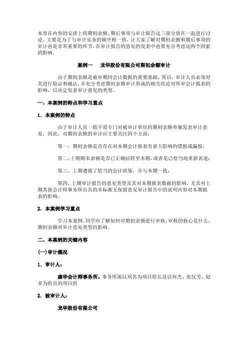 期初余额、期后事项、审计报告案例.doc