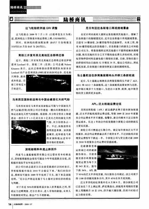 达飞轮船欧洲线GRI调整