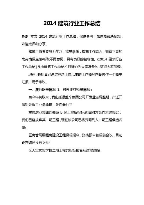 2014建筑行业工作总结