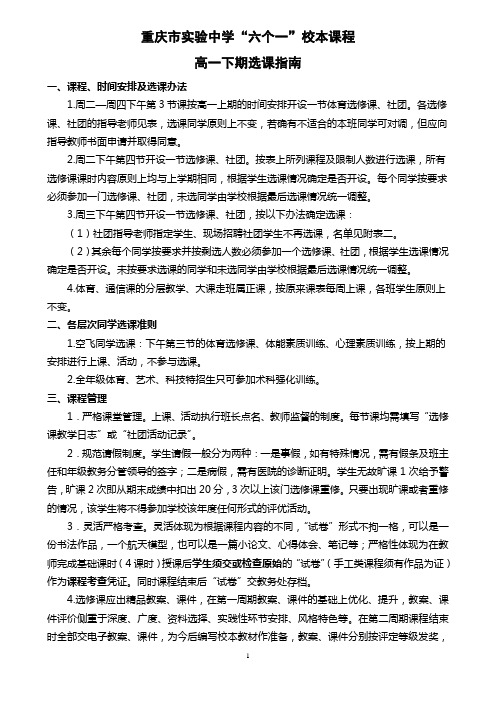 重庆市实验中学“六个一”校本课程