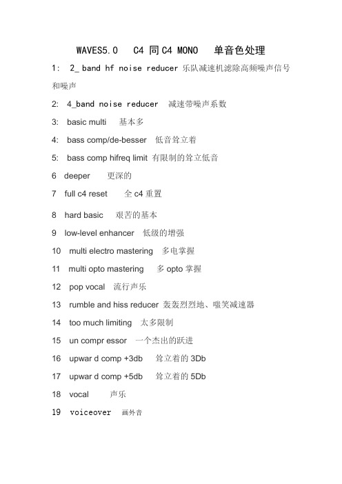C4效果器英中对照