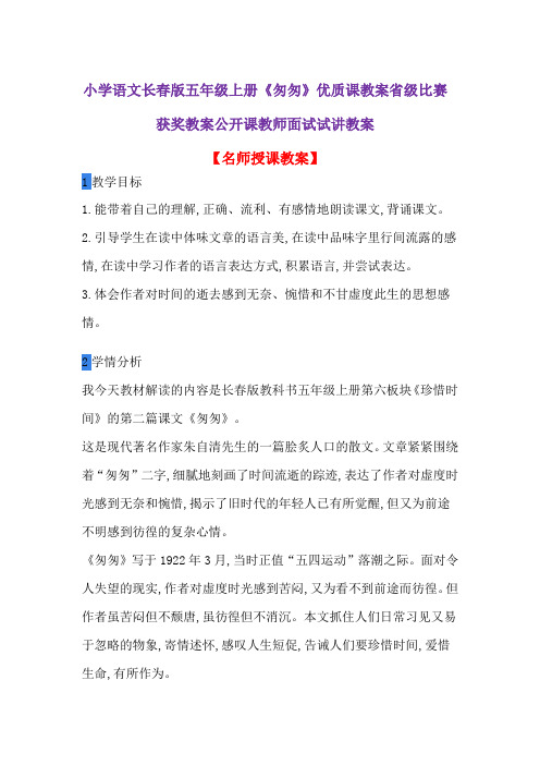 小学语文长春版五年级上册《匆匆》优质课教案省级比赛获奖教案公开课教师面试试讲教案