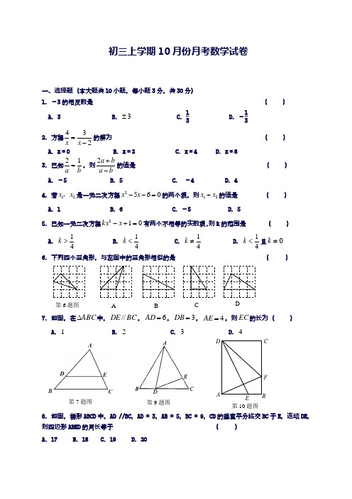 2018-2019学年最新北师大版九年级数学上学期10月份月考模拟测试题及答案-精品试题