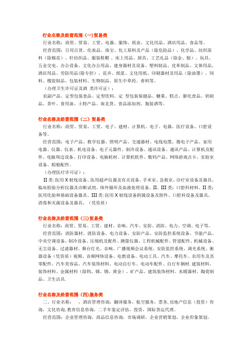 有限公司经营范围