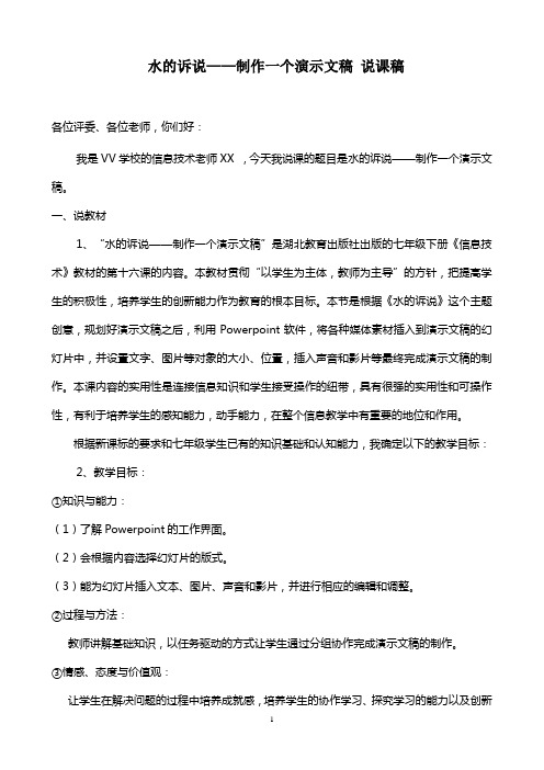 制作一个演示文稿 说课稿