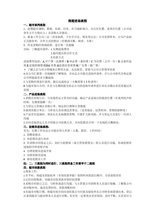 KA大卖场进场全流程-快消业务员必读材料