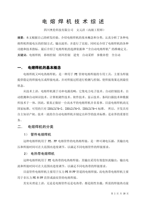 电熔焊机技术综述