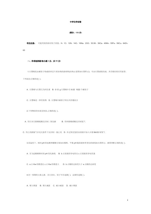 中学化学试卷