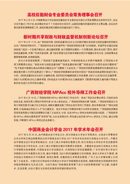 中国商业会计学会2017年学术年会召开