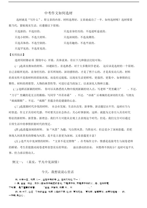 中考作文如何选材.docx