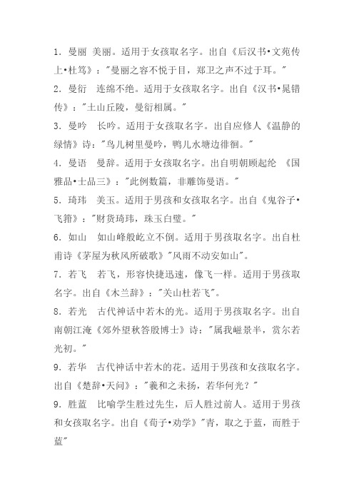 女孩漂亮有涵养的名字