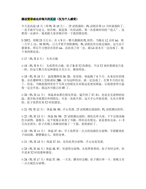 受孕后的反应情况