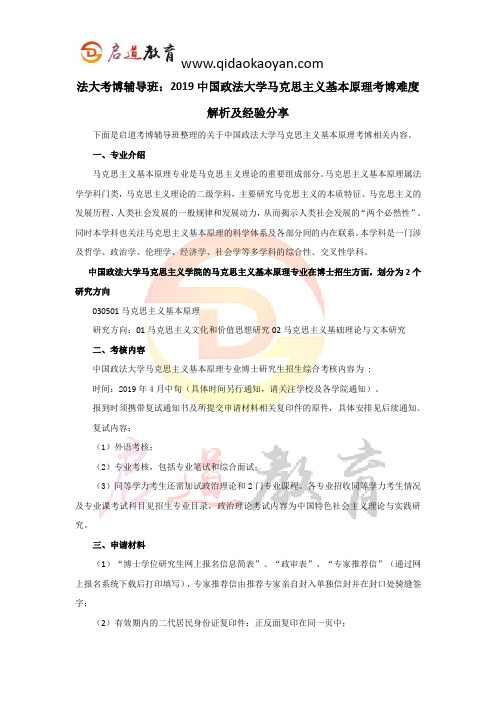 法大考博辅导班：2019中国政法大学马克思主义基本原理考博难度解析及经验分享