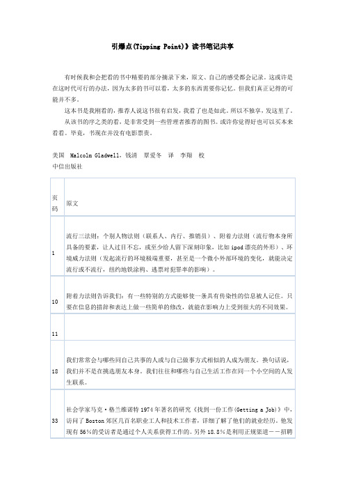 引爆点(Tipping Point)》读书笔记共享