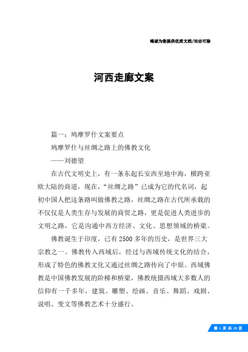 河西走廊文案