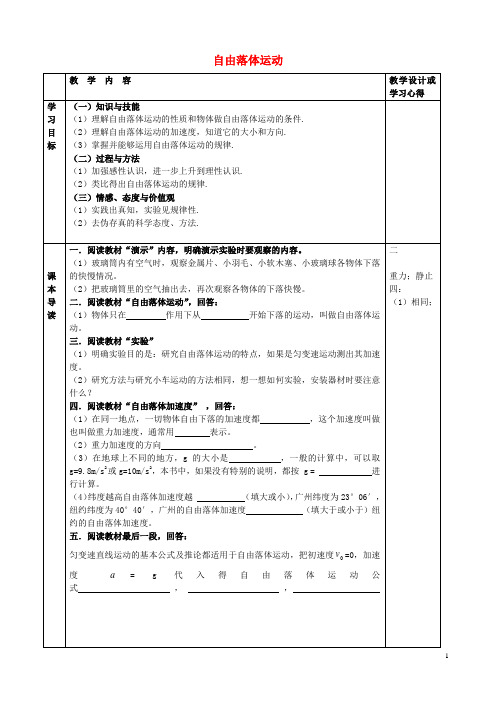 高中物理2.5自由落体运动导学案新人教版必修1