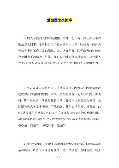 爱犯困怎么回事