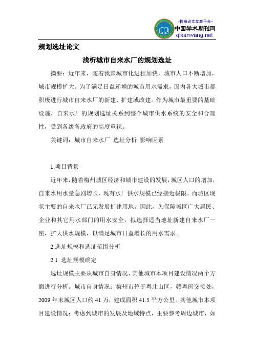 规划选址论文