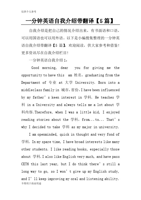 一分钟英语自我介绍带翻译【5篇】