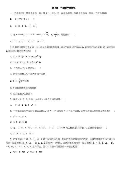 2018-2019学年苏科版初一数学上册第2章 有理数单元测试