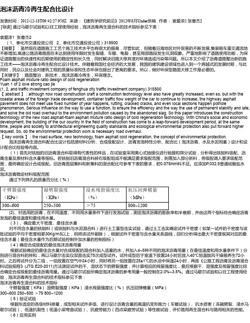 泡沫沥青冷再生配合比设计