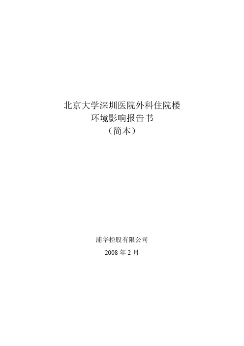 北京大学深圳医院外科住院楼