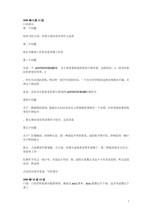 托福-09北美机经