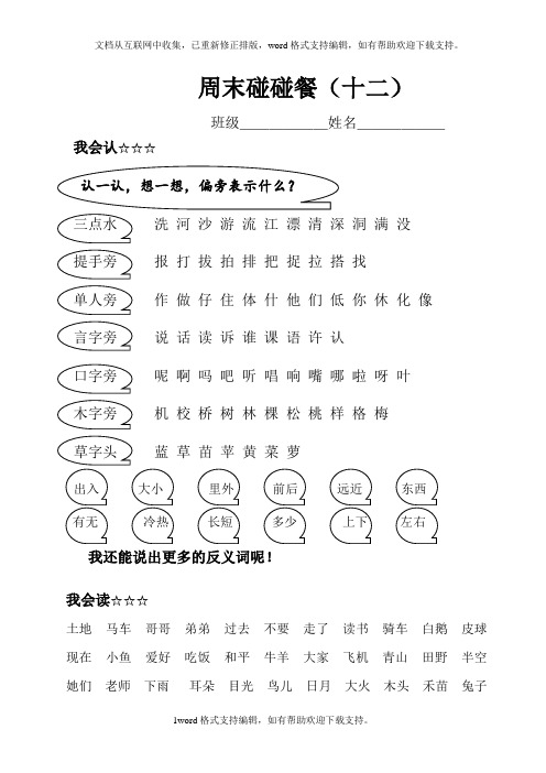 人教版一年级语文上册周末碰碰餐第十二周