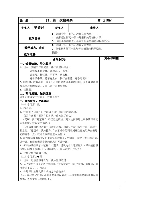 13第一次抱母亲第二课时