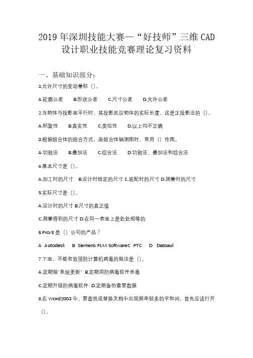 2019年深圳技能大赛—好技师三维CAD设计职业技能竞