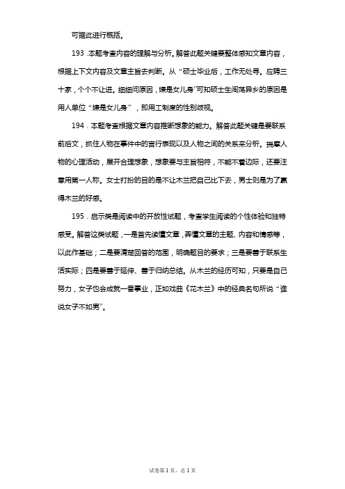 人教版七年级语文下册第二单元阅读木兰诗复习试题一(含答案) (29)