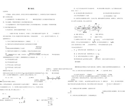 2020高考物理一轮复习专题测试第八单元静电场A卷含解析201909111185