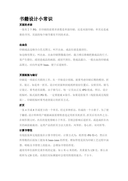 书籍设计常识解读