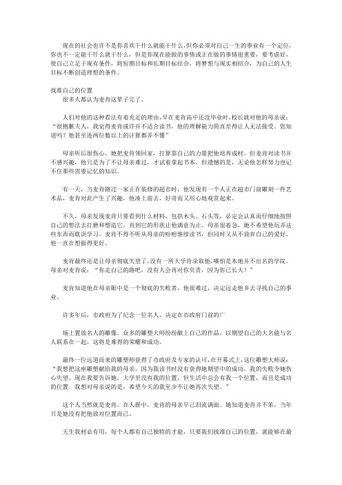 决定一生的32条人生忠告：全集珍藏版_第十四条忠告  做自己最喜欢的事,才能够最终成功