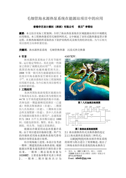 50华艺倪贝毛细管海水源热泵系统在能源站项目中的应用