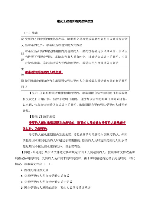 建设工程造价相关法律法规重点真题习题答案解析5