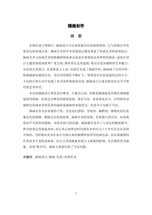 插画的毕业设计说明