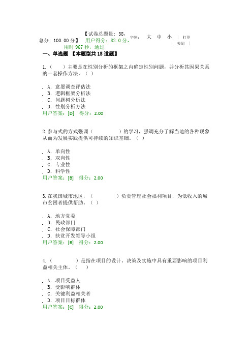 工程项目社会评价方法试卷