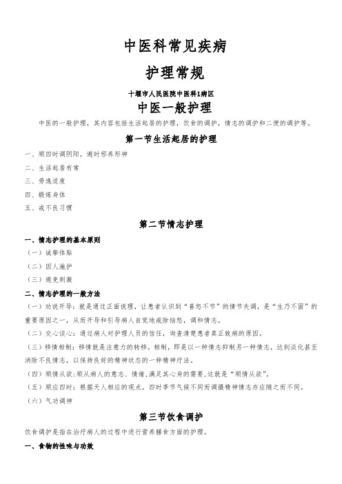中医护理常规 (2)